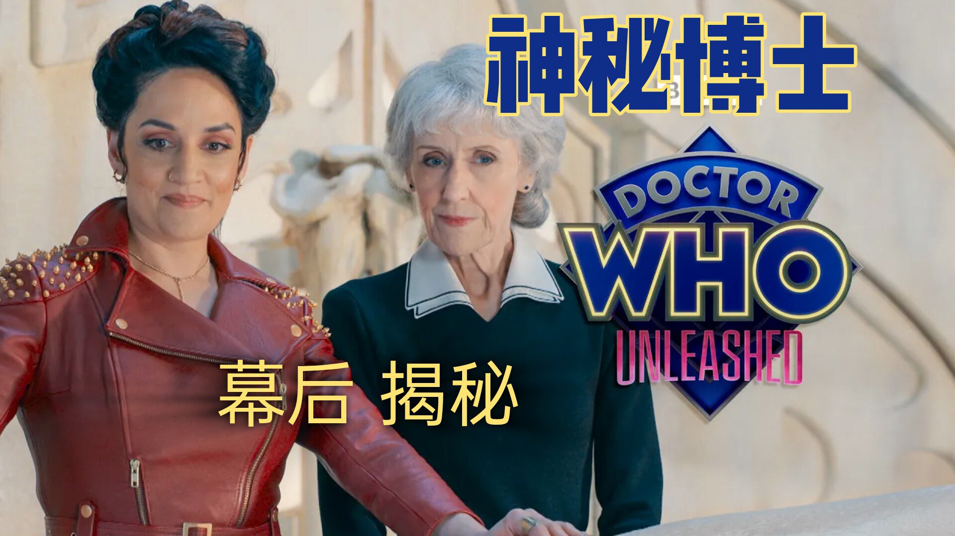 Doctor Who 神秘博士 2025  第二季 更新7集 4K  官方简繁英 多国字幕 科幻 穿越 含幕后花絮