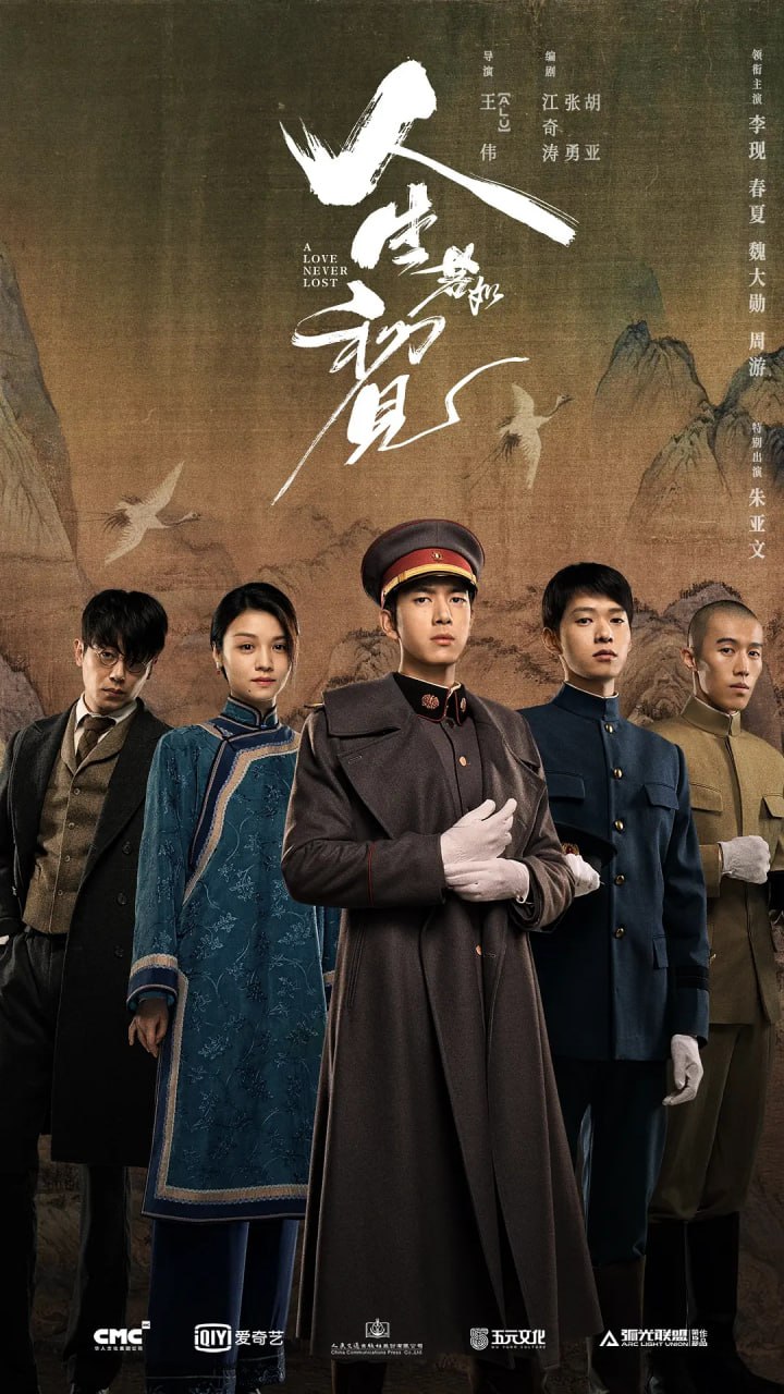 人生若如初见 (2025) 第1-30集【1080P 无广告无台标无字幕 李现/春夏/魏大勋/朱亚文】 1 photo 2025 05 24 19 50 02
