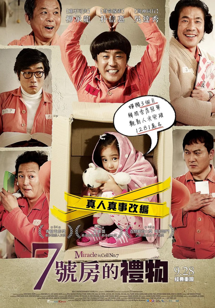 7号房的礼物 7번방의 선물 (2013) 1 photo 2025 05 24 19 50 13