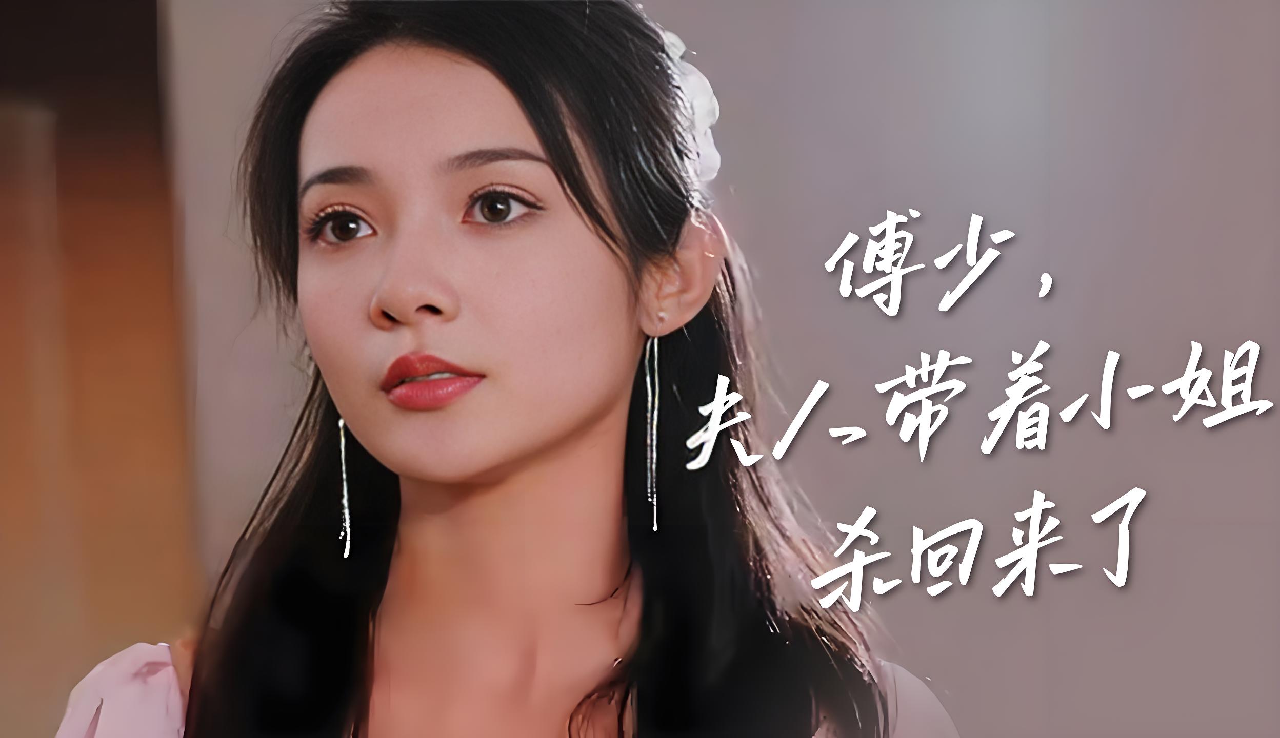 傅少夫人带着小姐杀回来了  (92集) | 短剧