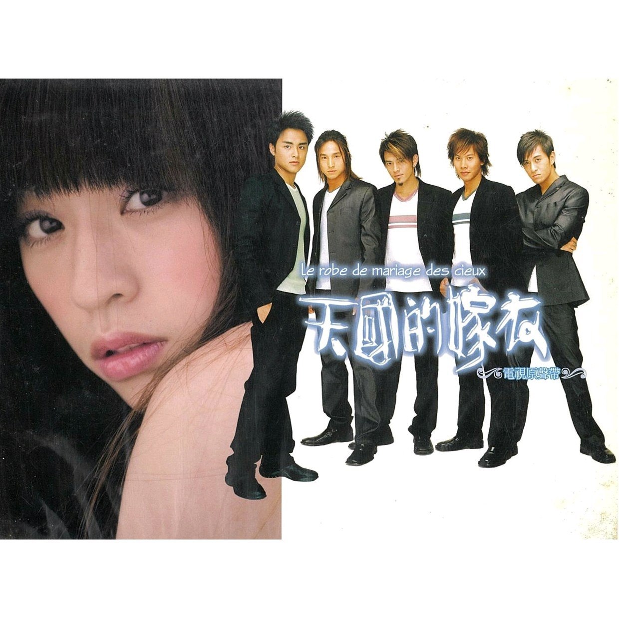王心凌 天国的嫁衣 电视原声带 ALAC 1 photo 2025 05 26 19 20 03