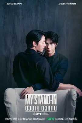 职业替身 My Stand-in (2024) 3 photo 2025 05 26 19 20 07