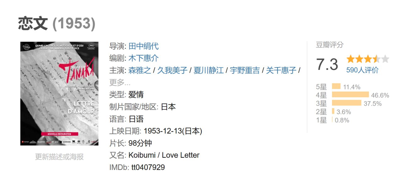 恋文 (1953) 1 photo 2025 05 27 09 50 23