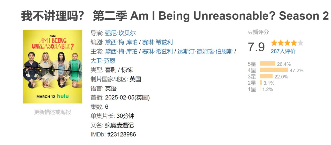 我不讲理吗? 第二季 Am I Being Unreasonable? Season 2 (2025) 1 photo 2025 05 27 09 50 28