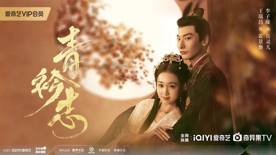 青衿志 (2025) 【更新EP12 1080p】【王瑞昌/李子璇/短剧】 1 photo 2025 05 27 15 40 19