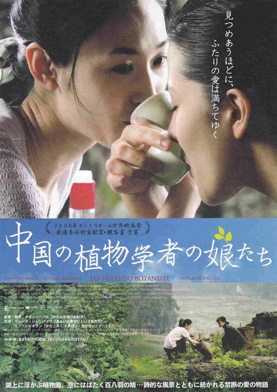 植物学家的中国女孩 Les filles du botaniste (2006) 1 photo 2025 05 27 16 50 07
