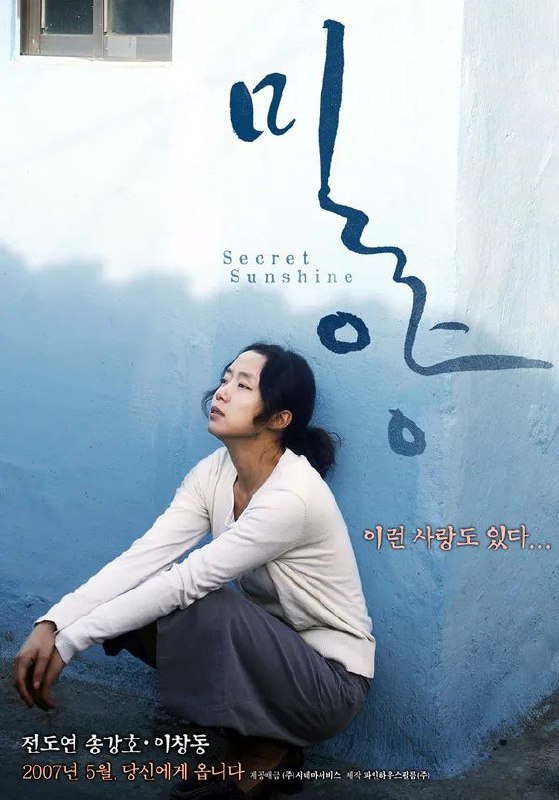 密阳(2007)【BluRay.1080P】【内封简繁英】【全度妍/宋康昊】【剧情/文艺】 3 photo 2025 05 28 09 10 06