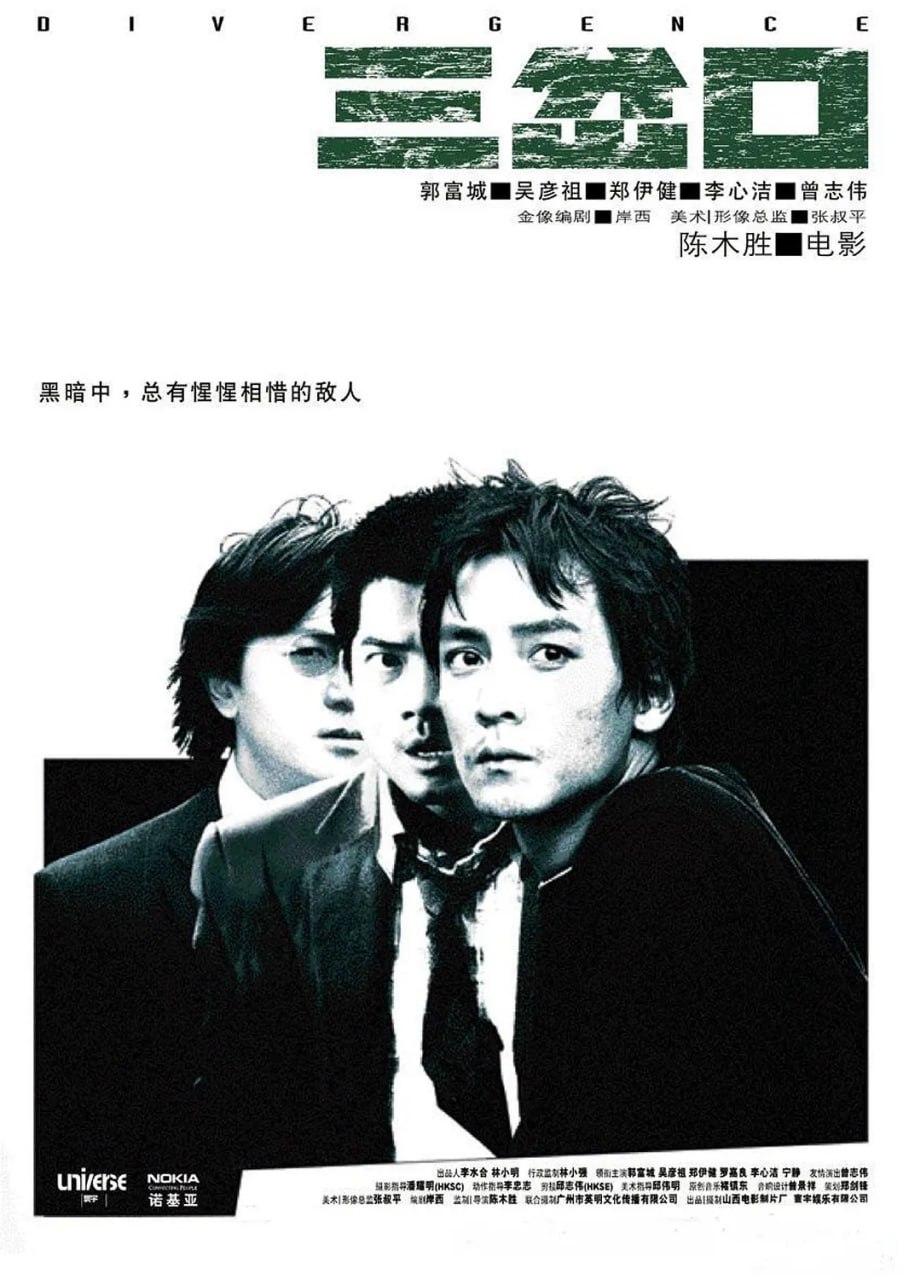三岔口 (2005) 1 photo 2025 05 28 17 10 06