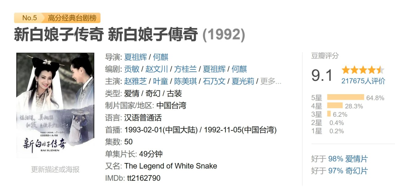 新白娘子传奇 新白娘子傳奇 (1992) 1 photo 2025 05 28 18 10 08