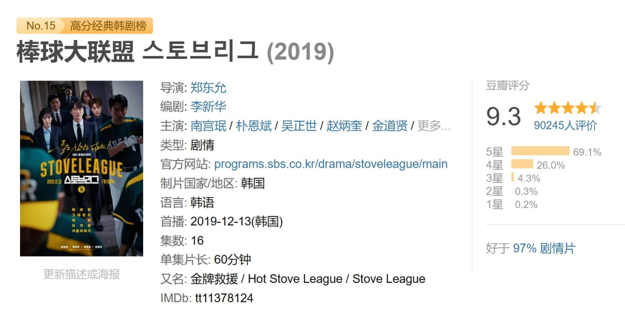 棒球大联盟 스토브리그 (2019) 1 photo 2025 05 28 18 40 06