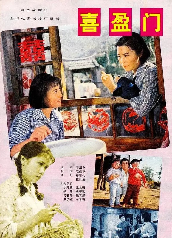 喜盈门 (1981) 3 photo 2025 05 28 20 30 05