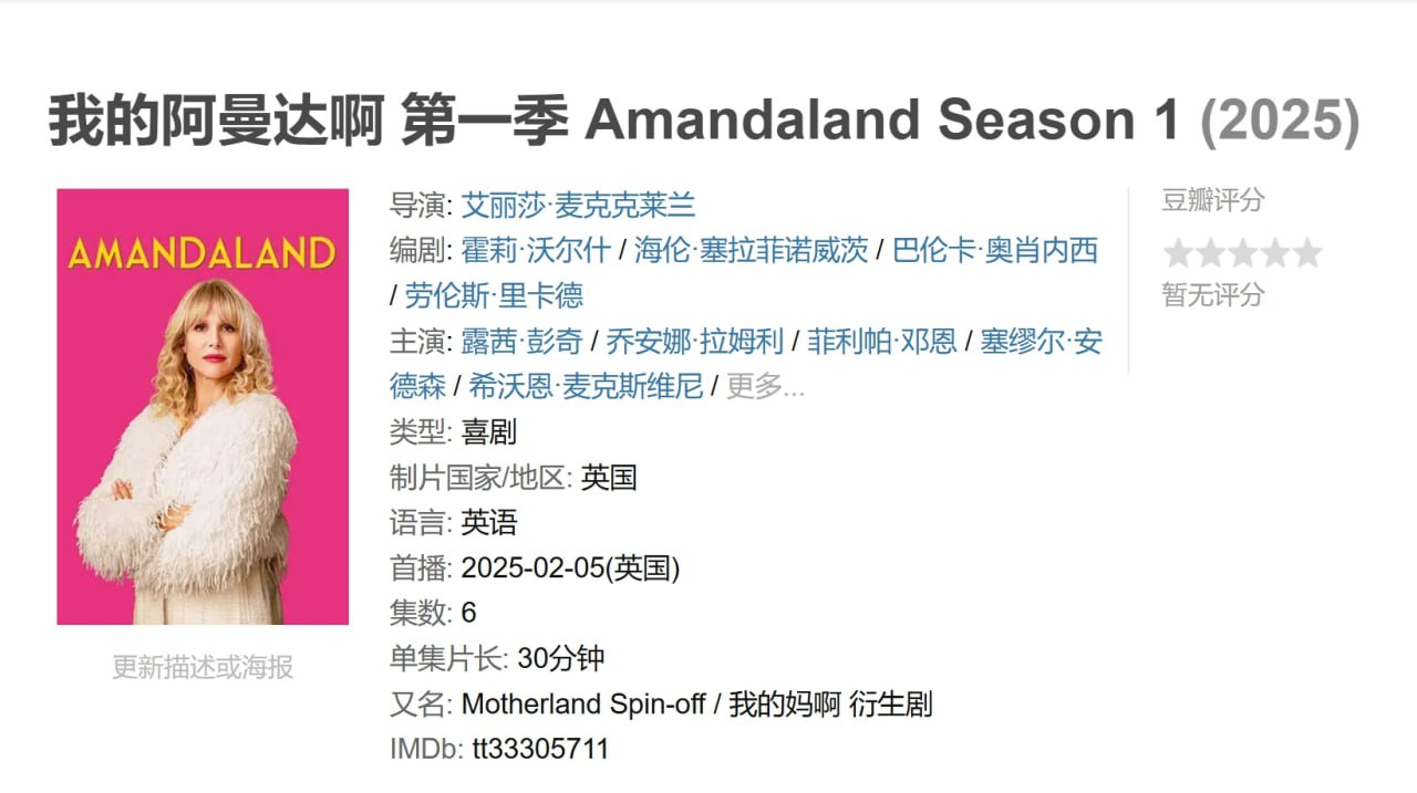 我的阿曼达啊 第一季 Amandaland Season 1 (2025) 1 photo 2025 05 28 21 50 22