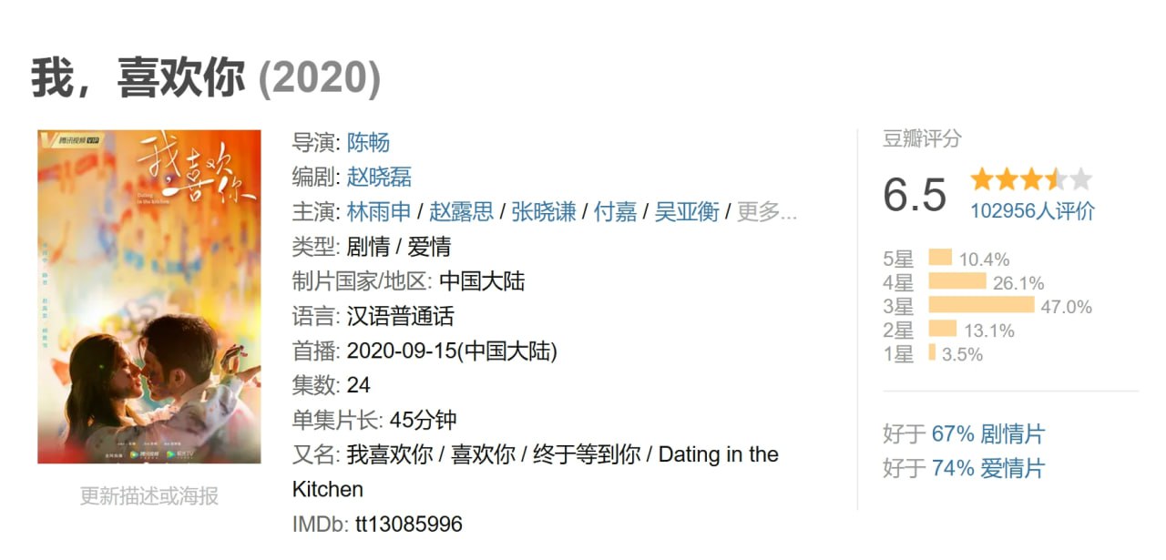 我,喜欢你 (2020) 3 photo 2025 05 28 22 00 23