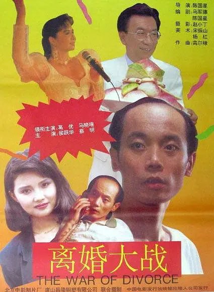 离婚大战 (1992) 1 photo 2025 05 28 22 50 15