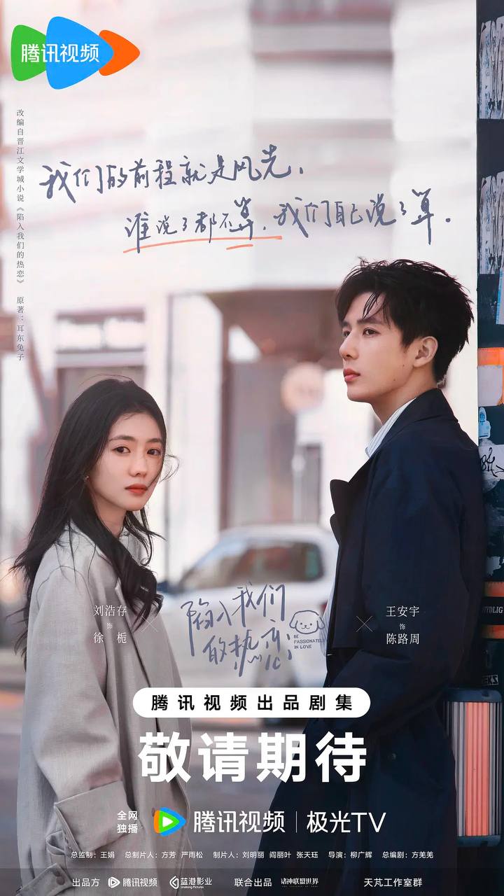 陷入我们的热恋(2025) 4K 更新至第7集 1 photo 2025 05 29 21 40 07