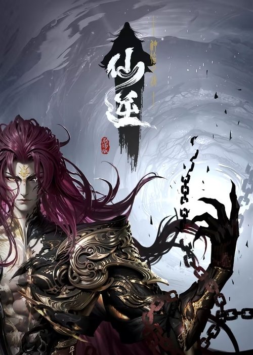 仙逆剧场版:神临之战 4K 3 photo 2025 05 30 15 40 03