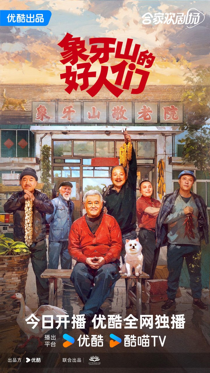 【国剧】象牙山的好人们 全30集 国语中字 1080P 3 photo 2025 05 30 17 50 03