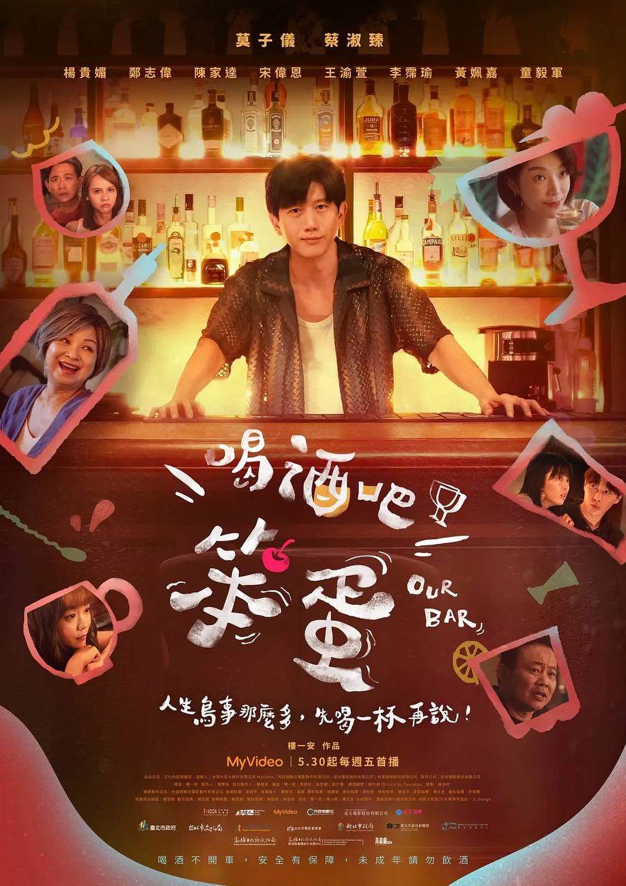 喝酒吧!笨蛋(2025)1080p S01E01 - E02 1 photo 2025 05 31 06 20 04