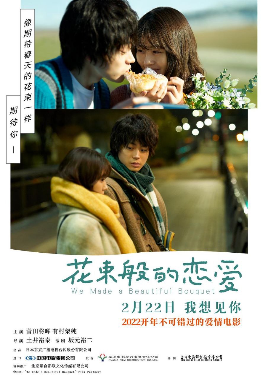 花束般的恋爱(2021)【蓝光.1080p.高码率】【DTS音效】【简中字幕】【剧情/爱情】 1 photo 2025 05 31 15 20 02