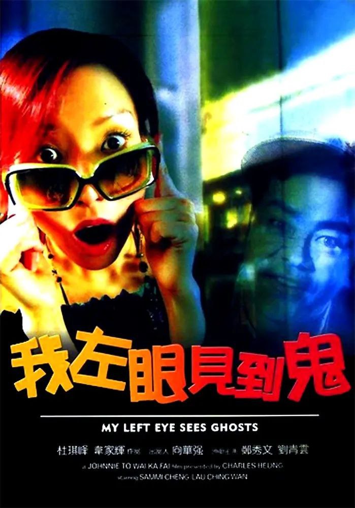 我左眼见到鬼(2002)【BluRay.1080P】【国粤双语】【内封繁英】【喜剧/爱情/恐怖】 1 photo 2025 06 01 14 30 19