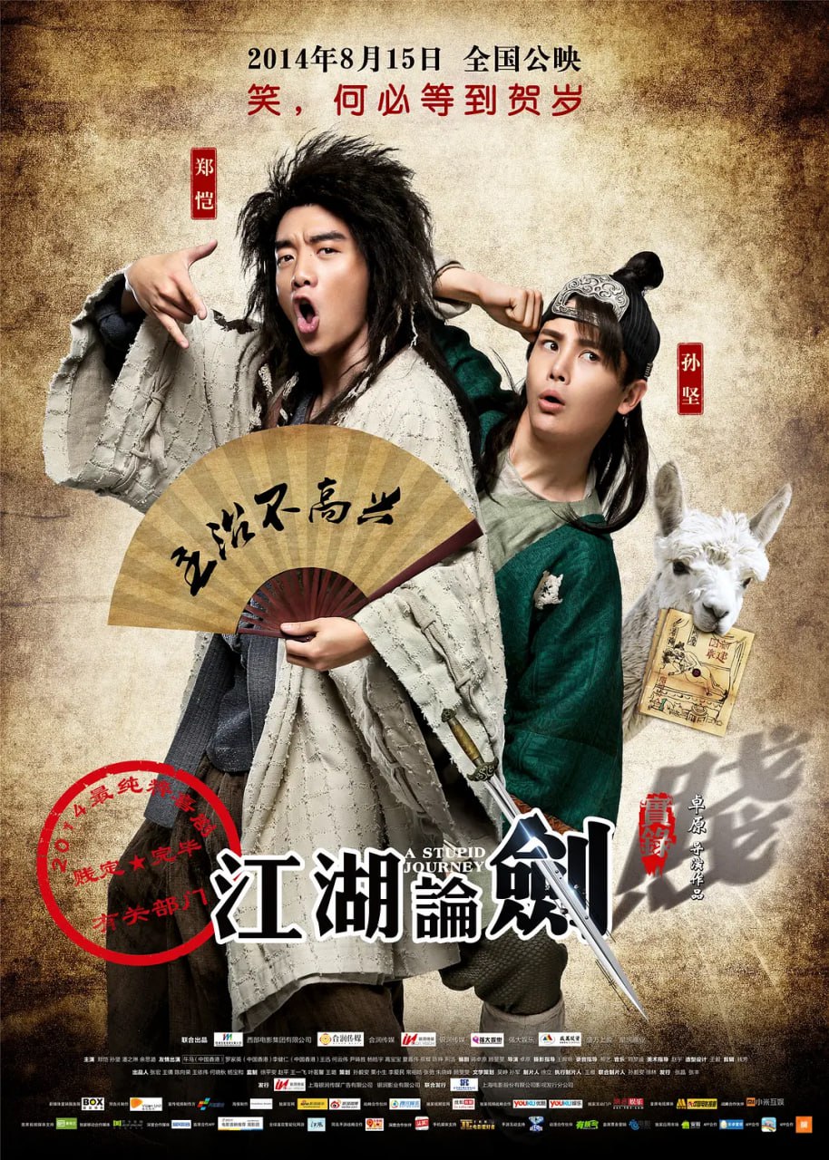 江湖论剑实录 (2014) 1 photo 2025 06 01 18 10 13