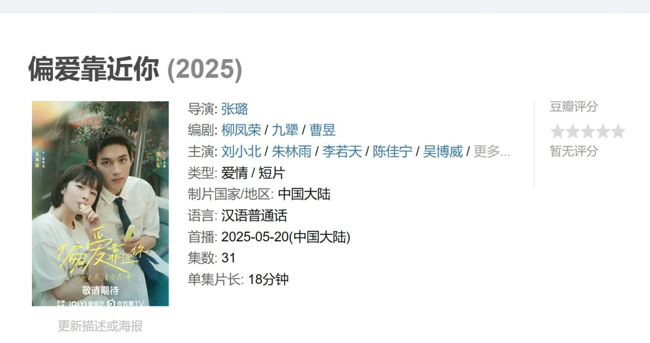 偏爱靠近你 (2025) 全31集 3 photo 2025 06 01 18 40 03