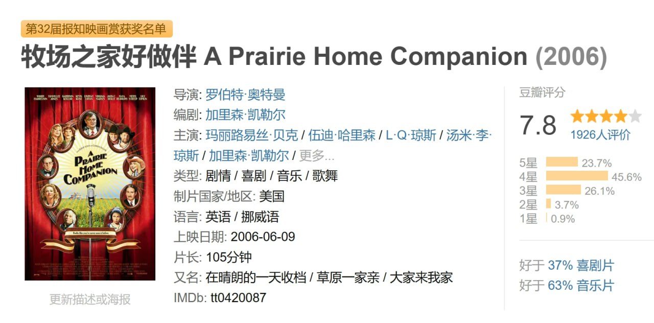 牧场之家好做伴 A Prairie Home Companion (2006) 1 photo 2025 06 01 18 40 15