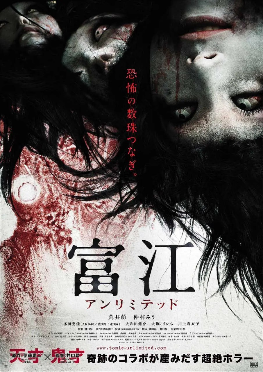 富江 无限制 富江 アンリミテッド (2011) 1 photo 2025 06 01 22 00 05