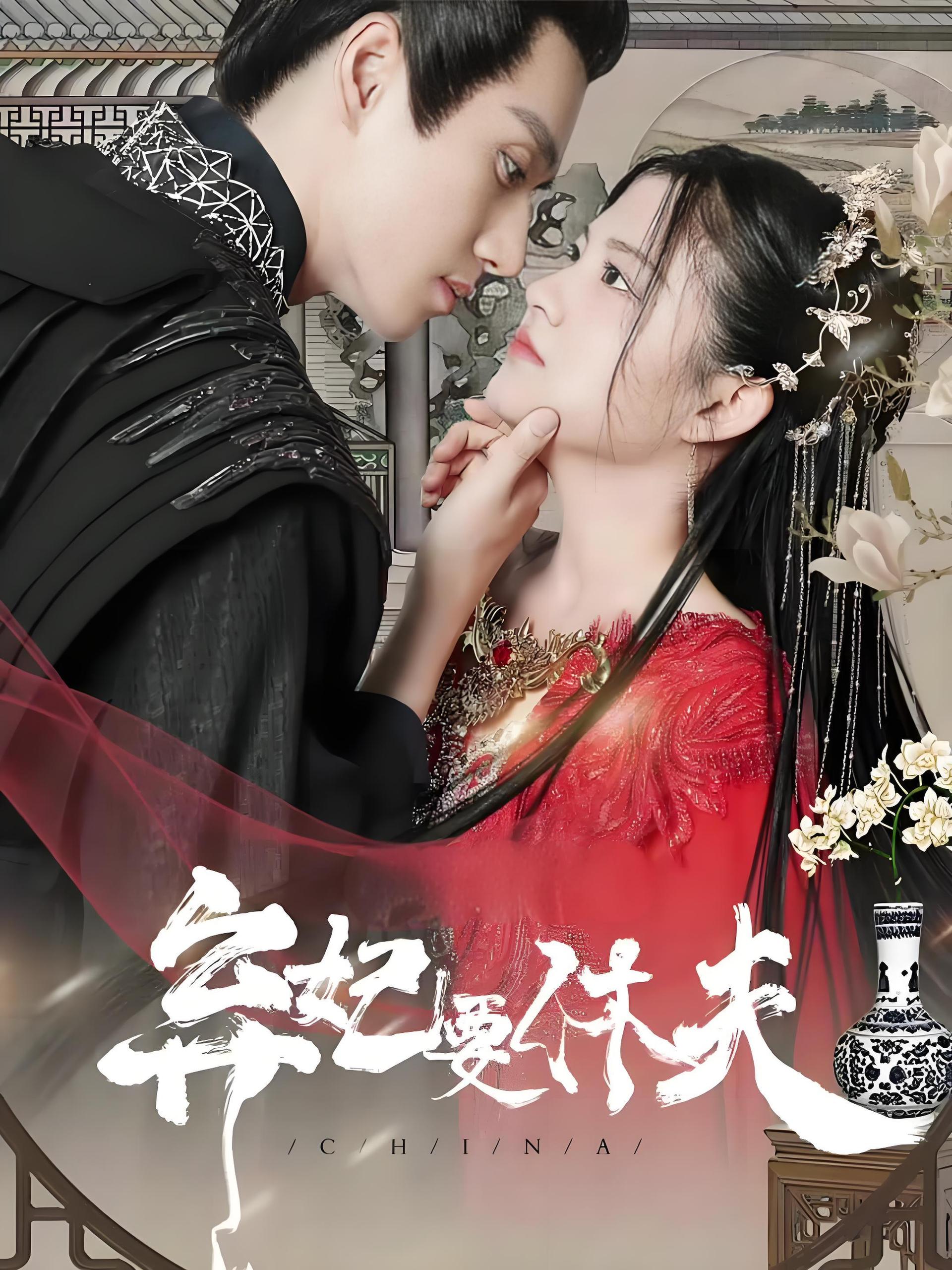 弃妃要休夫  (全集) | 短剧