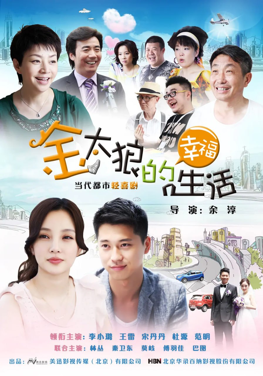 金太狼的幸福生活 (2012) 1 photo 2025 06 02 17 30 02