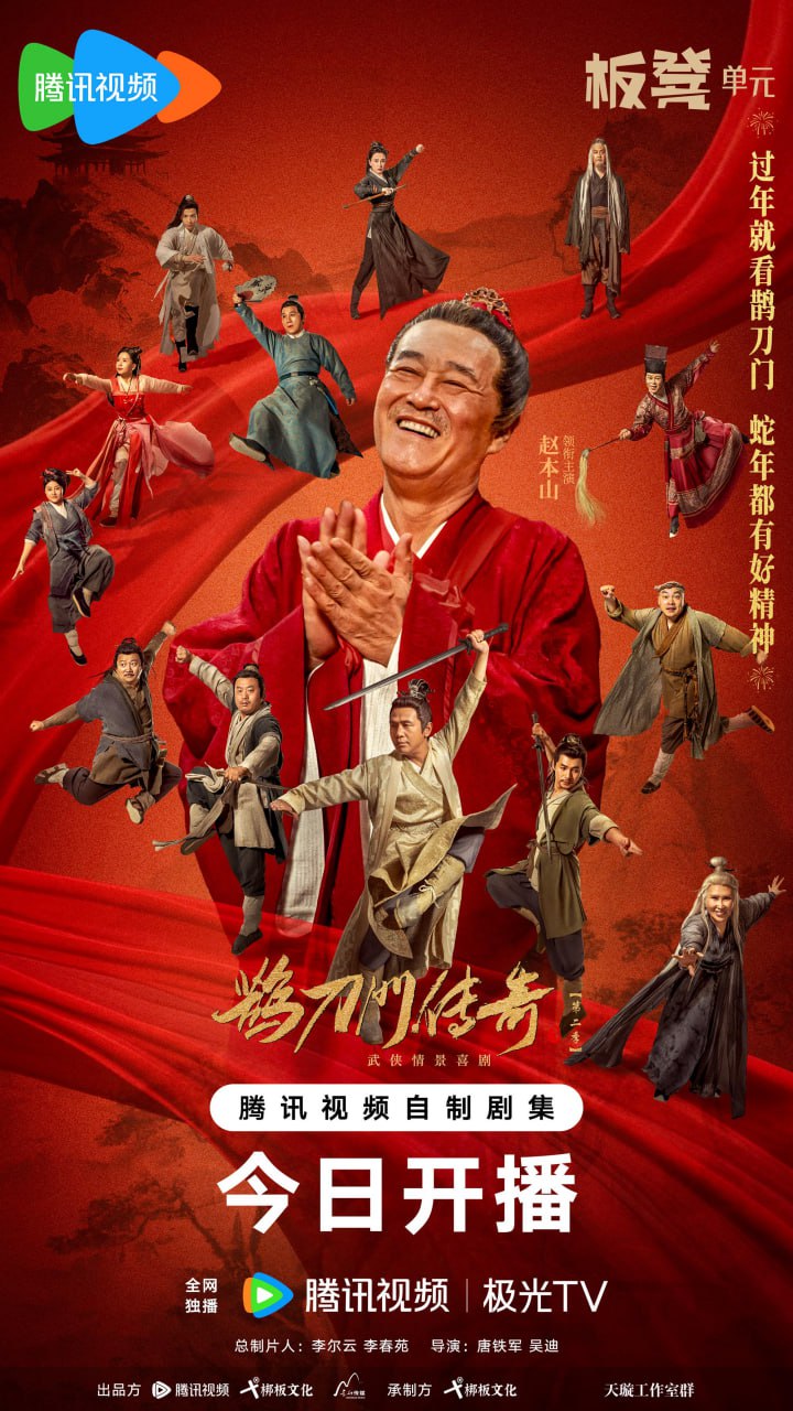【国剧】鹊刀门传奇 全2季.已完结 国语中字 2023-2025 4K 3 photo 2025 06 02 23 50 18