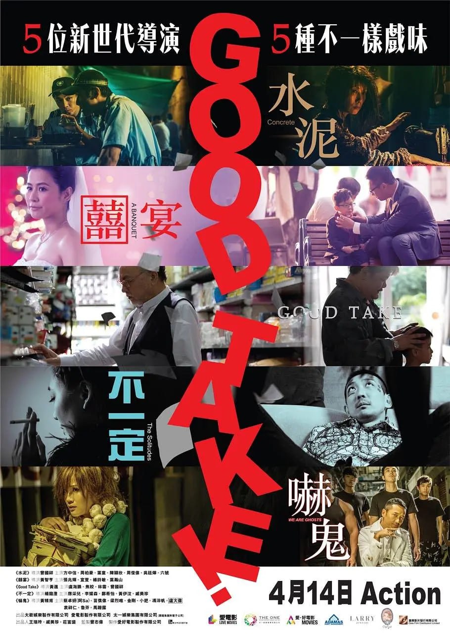 拍得不错 Good Take! (2016) 1 photo 2025 06 03 12 40 05