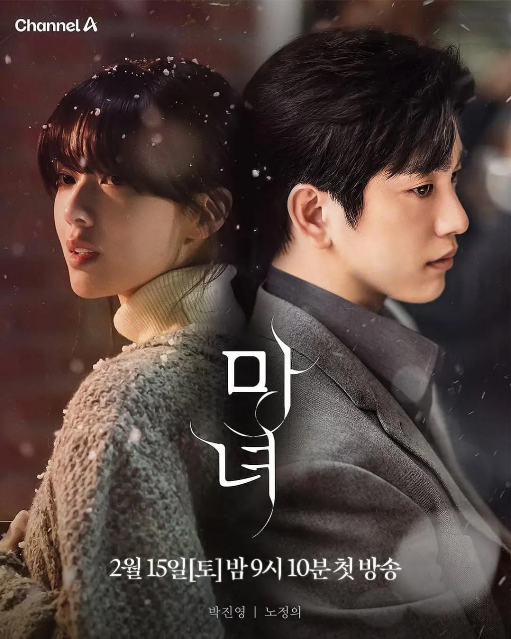 【韩剧】魔女 全10集 韩语中字 2025 1080P 3 photo 2025 06 03 15 50 34
