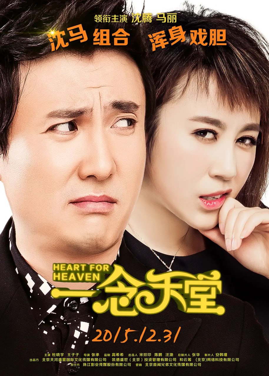 一念天堂 (2015) 1 photo 2025 06 03 19 20 20
