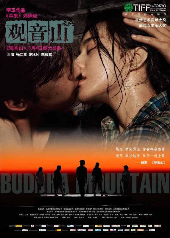 观音山(2010)【BluRay.1080P】【内封简中】【爱情/文艺】【张艾嘉/范冰冰】 1 photo 2025 06 03 19 30 09
