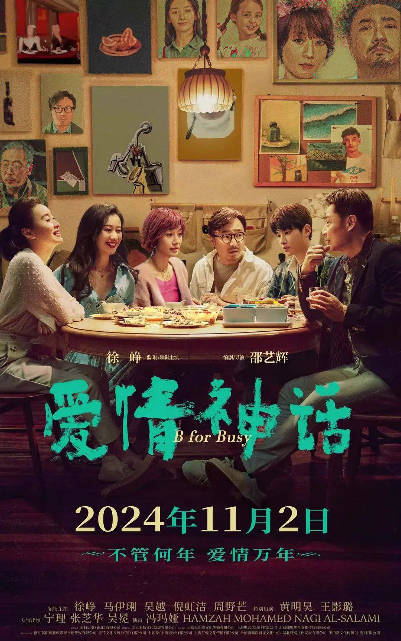 爱情神话(2021)【4K.HQ.60fps】【高码率】【杜比全景声】【徐峥/马伊琍】 1 photo 2025 06 03 19 40 10