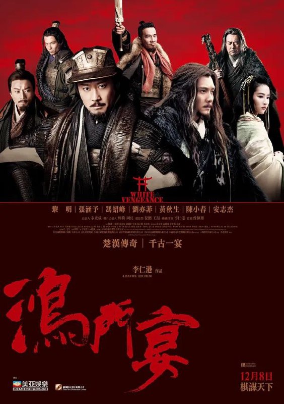 鸿门宴传奇(2011)【BluRay.1080P】【内封简繁英字幕】【动作/历史】 1 photo 2025 06 03 19 40 23