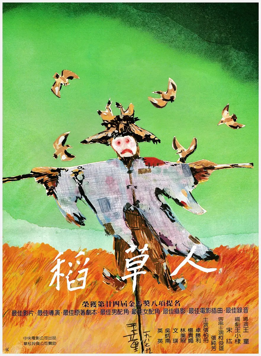 稻草人 (1987) 1 photo 2025 06 03 21 40 24