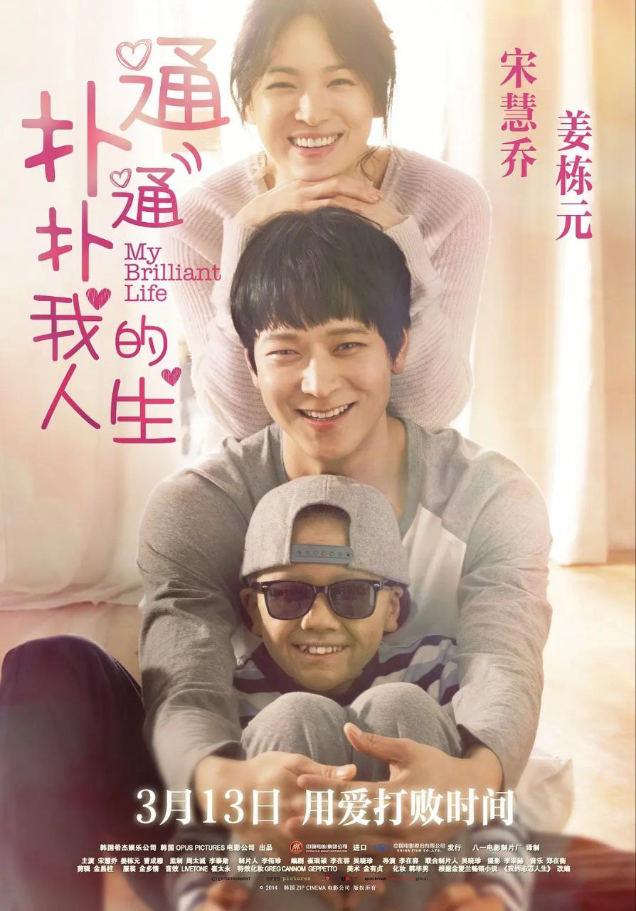 扑通扑通我的人生(2014)【1080P】【内嵌简中】【剧情/家庭】【宋慧乔/姜栋元】 1 photo 2025 06 04 10 00 03
