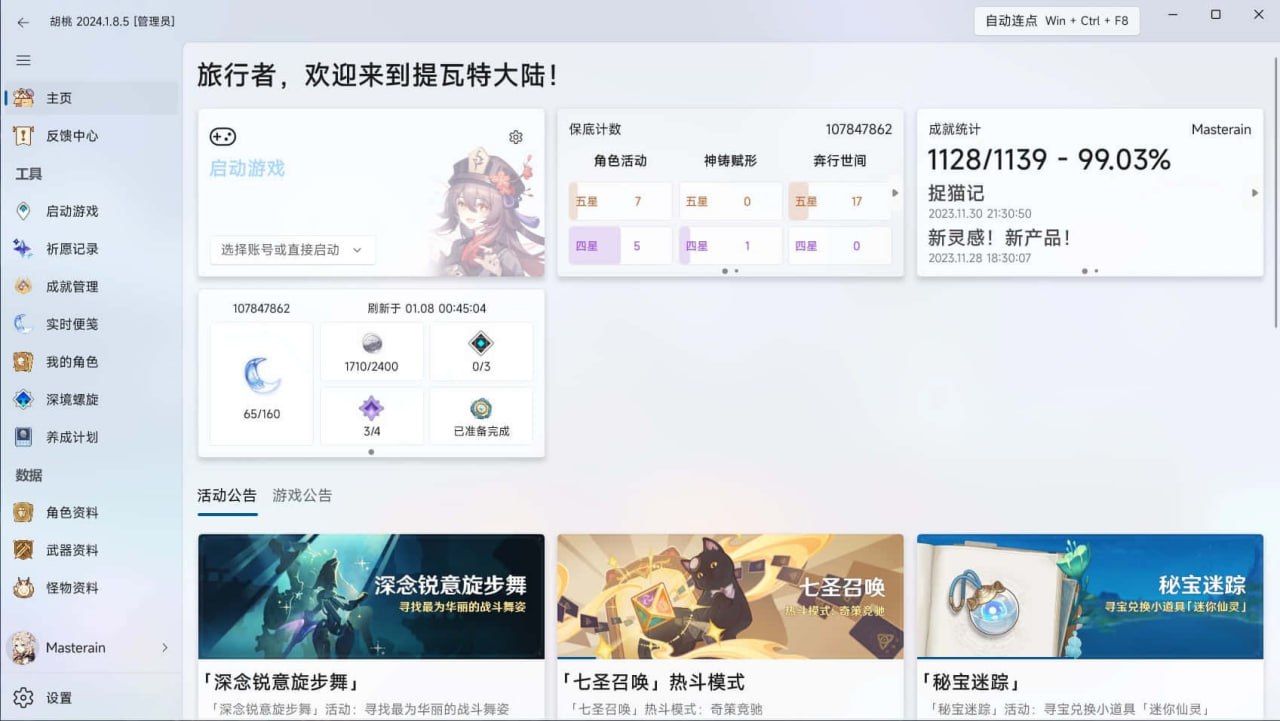 胡桃工具箱(Snap.Hutao)- 原神辅助工具 1 photo 2025 06 04 11 20 10