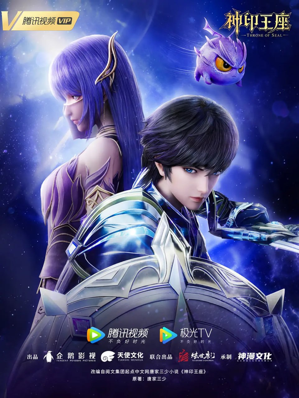 【国漫】神印王座 (2022) 4K 国语中字【更至162集】 3 photo 2025 06 04 20 20 23