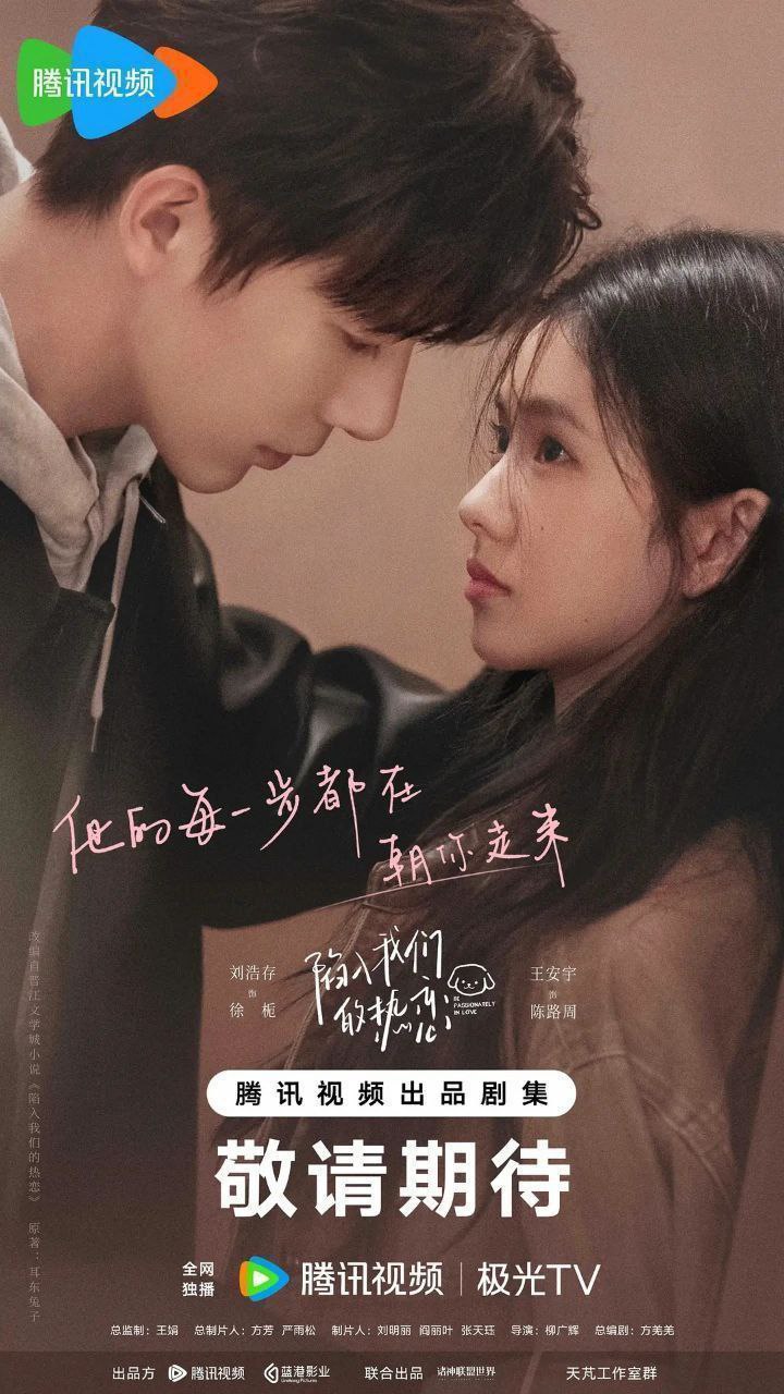 陷入我们的热恋 (2025)【4K.HDR.60fps】【更至EP17】【王安宇/刘浩存】 1 photo 2025 06 04 21 50 16