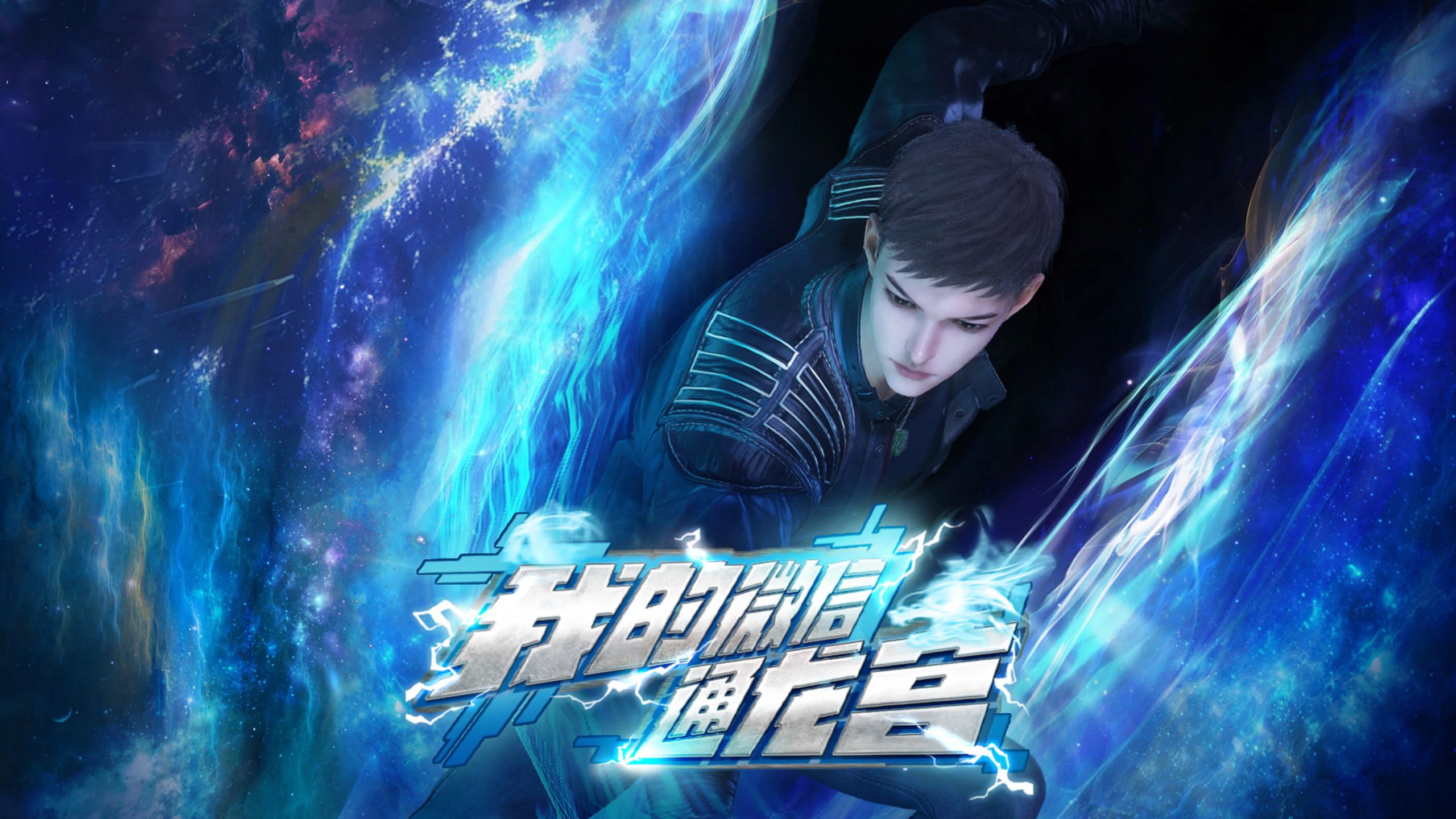 我的微信通龙宫 4K高码率
