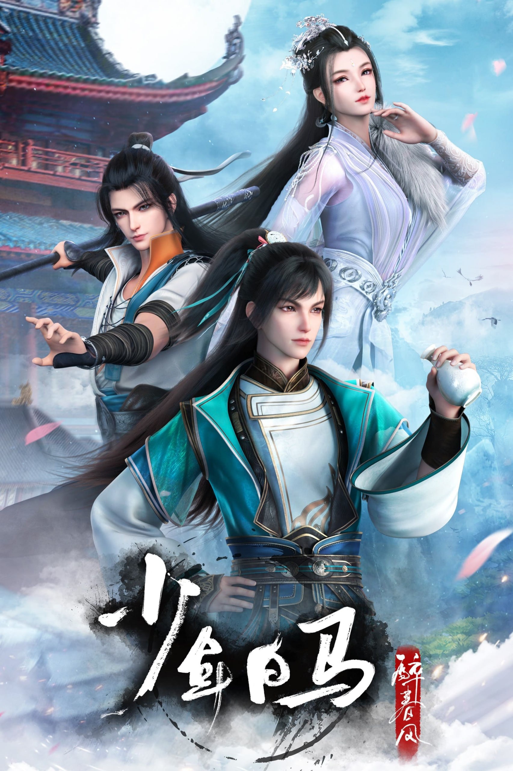 少年白马醉春风 动漫版 4K高码率 1 photo 2025 06 05 12 20 16