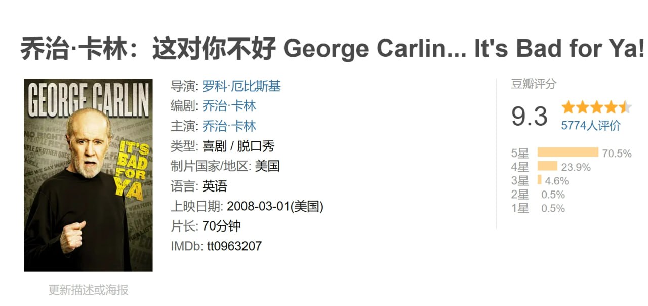 乔治·卡林:这对你不好 George Carlin... It's Bad for Ya! (2008) 1 photo 2025 06 05 20 30 02