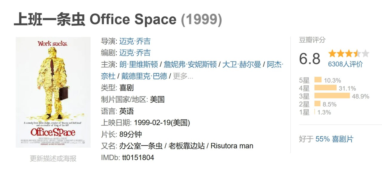 上班一条虫 Office Space (1999) 1 photo 2025 06 05 21 10 09