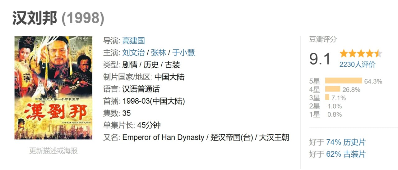 汉刘邦 (1998) 3 photo 2025 06 05 21 10 17