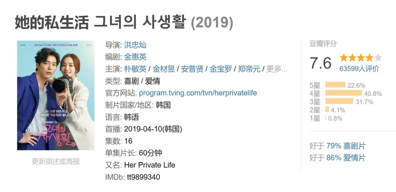她的私生活 그녀의 사생활 (2019) 1 photo 2025 06 05 21 30 27