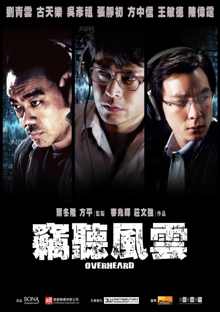 窃听风云 合集 1 photo 2025 06 07 15 20 06