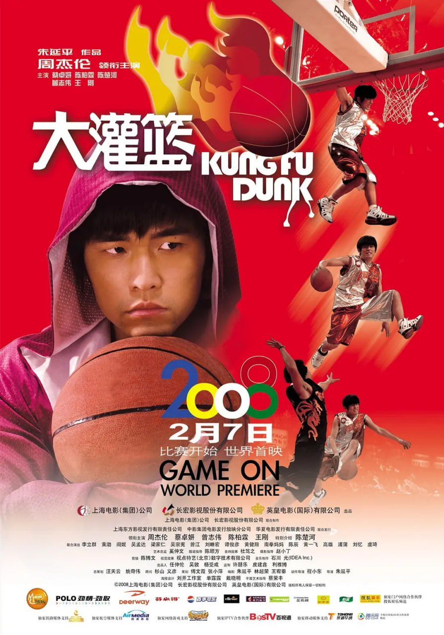 大灌篮 大灌籃 (2008) 1 photo 2025 06 07 23 50 19